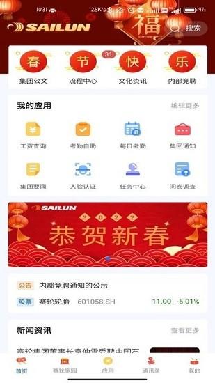 赛轮办公软件下载