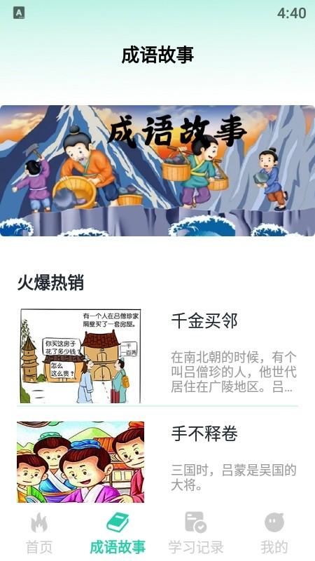 成语大状元郎下载