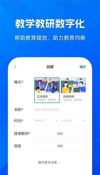 远程互动课堂手机版下载