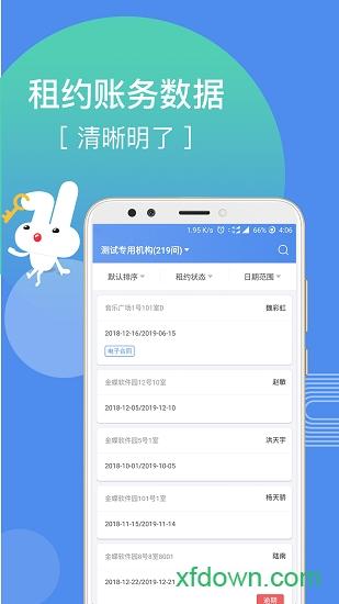 巴乐兔房东版软件