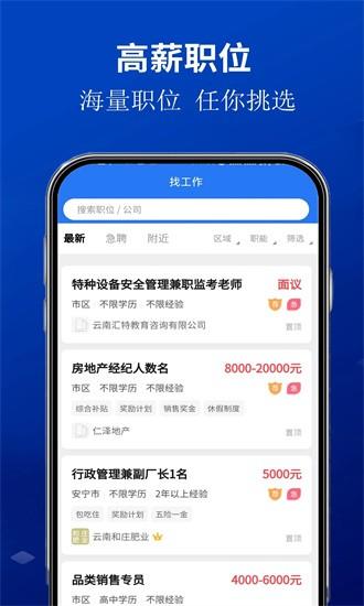 安宁速聘网官方下载
