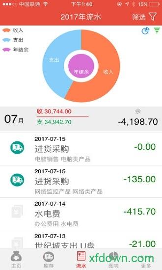 管账宝app下载
