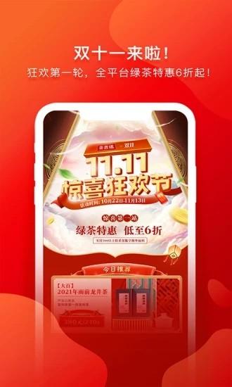 茶吉送app下载