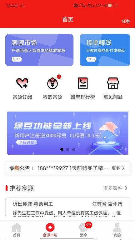 分秒律师最新版下载