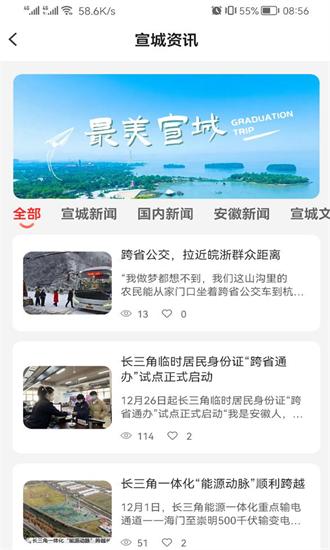 我的宣城手机版下载