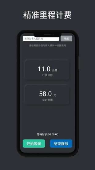 代驾计价助手app下载