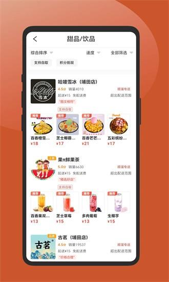 顺溜外卖官方下载