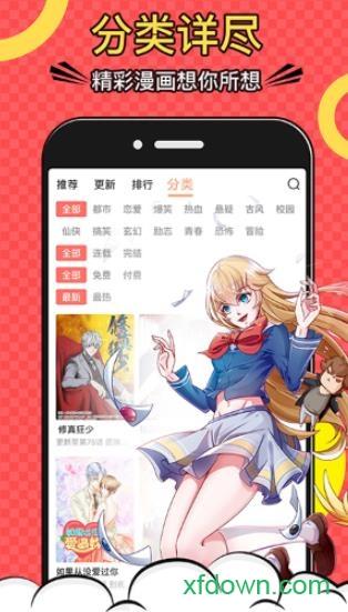 好看漫画app下载