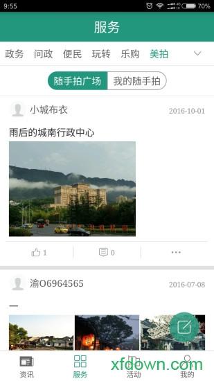 缙享北碚软件下载