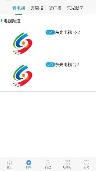 冀云东光app下载