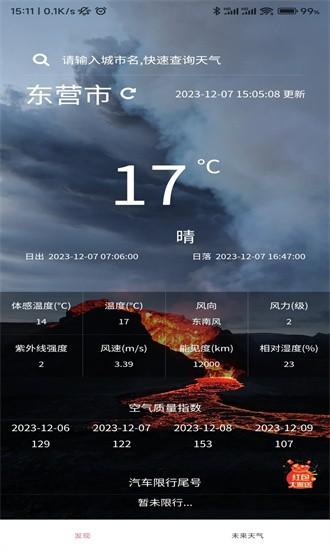 近期天气app下载