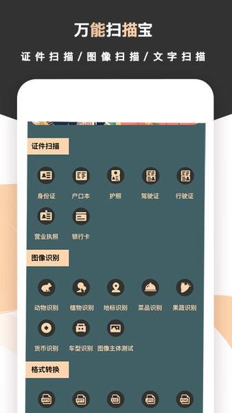 标准扫描王软件