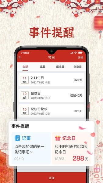 择日万年历app下载