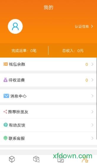 货运江湖司机版app下载