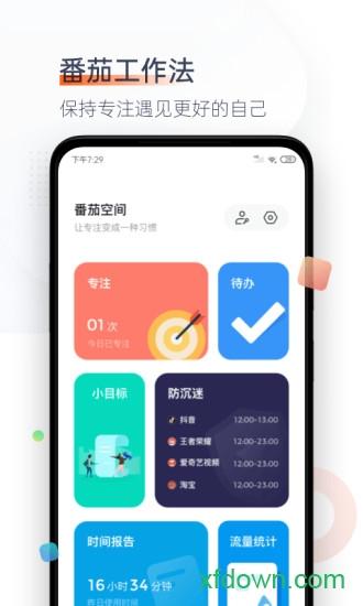 番茄空间app官方下载