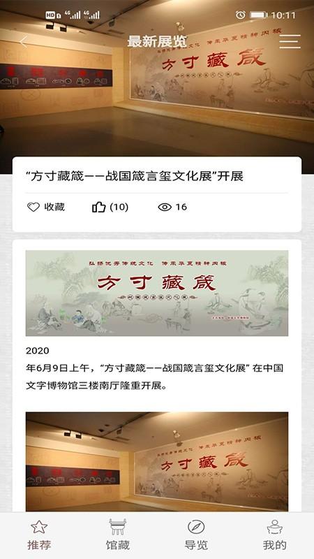 中国文字博下载物馆官方版