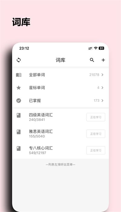 桌面单词手机版下载