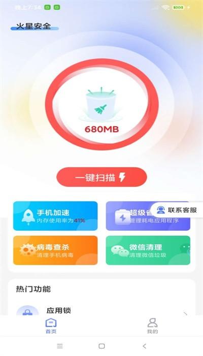 火星安全手机版下载