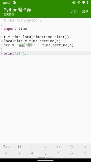 Python编译器软件下载
