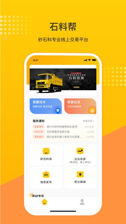 石料帮最新版下载