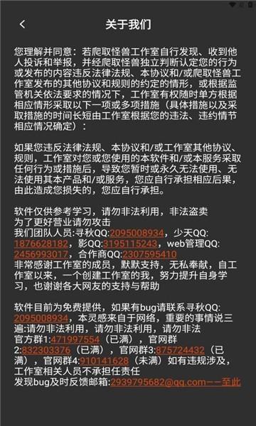 爬取怪兽1.3软件下载