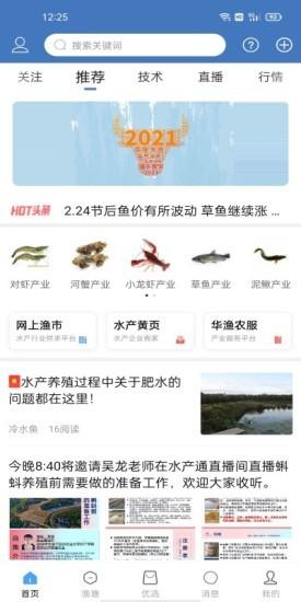水产通app官方下载