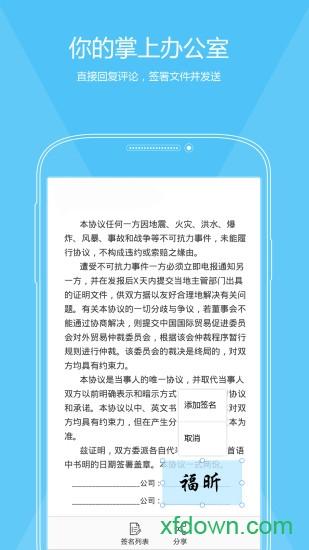 福昕pdf编辑器手机软件