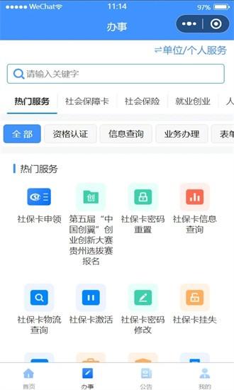 贵州人社app下载