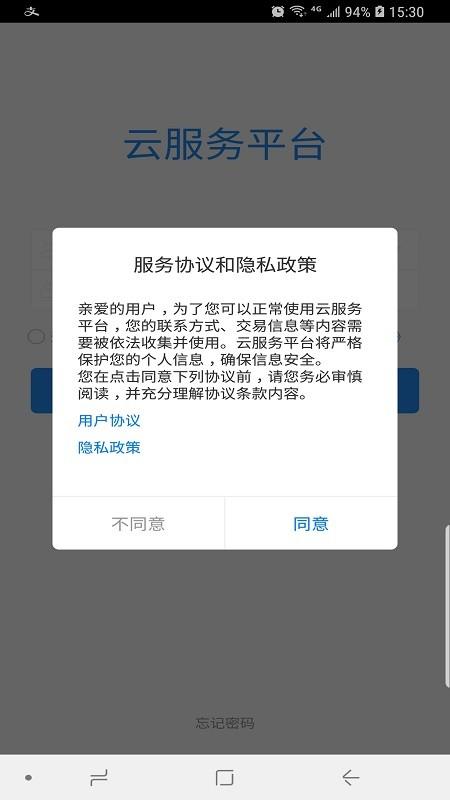 云服务平台下载安装