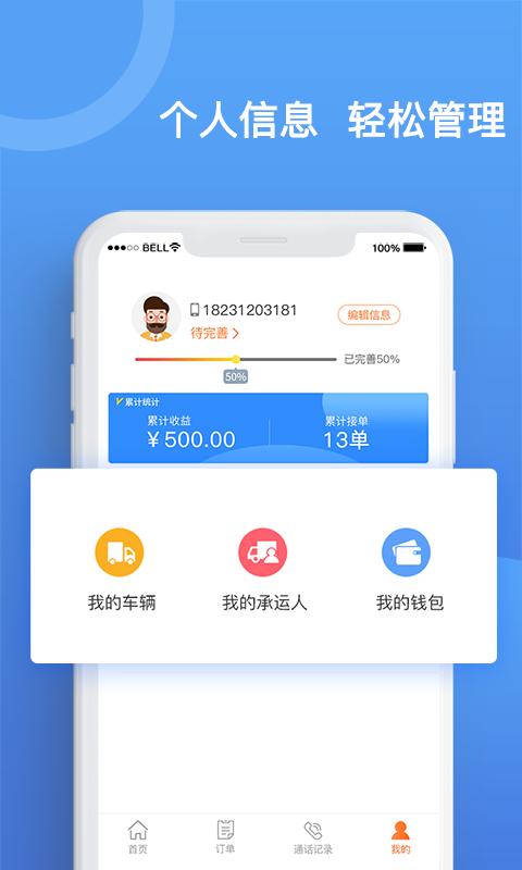 货运宝承运端app下载