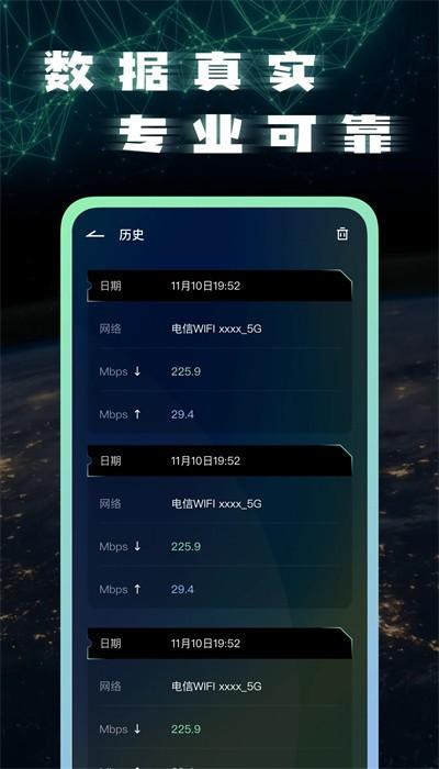 宽带测速官方版下载