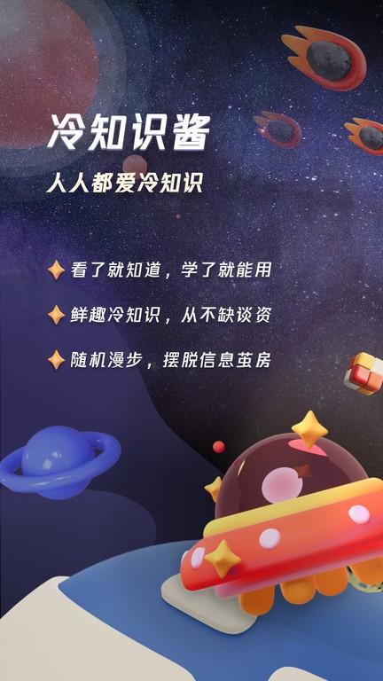 冷知识酱最新版下载