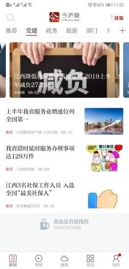 今庐陵app下载