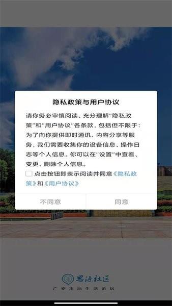 广安思源社区