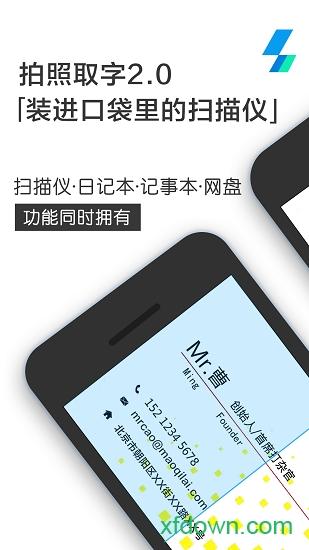 拍照取字软件