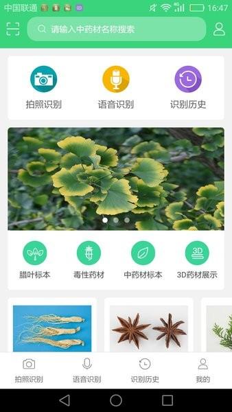 照药镜免费认药软件