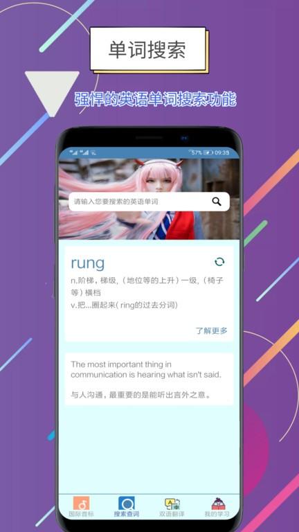 世说英语最新版下载