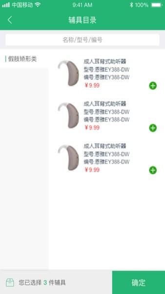 智慧残联大数据管理平台