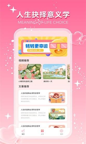 幸运抉择大转盘最新版下载