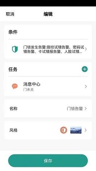金盾智能app下载