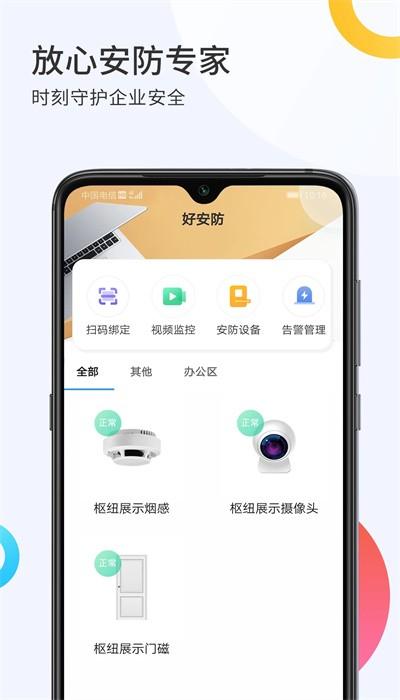 i智企app安卓版下载