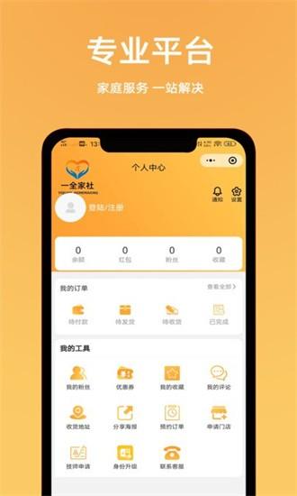 一全家社app下载