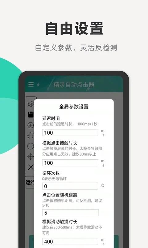 按键精灵自动点击器最新版下载