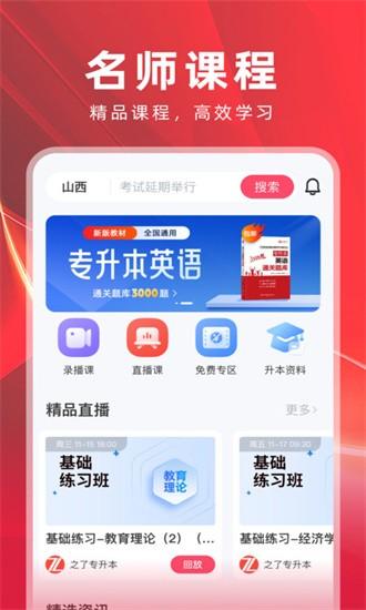 之了山西专升本手机版下载