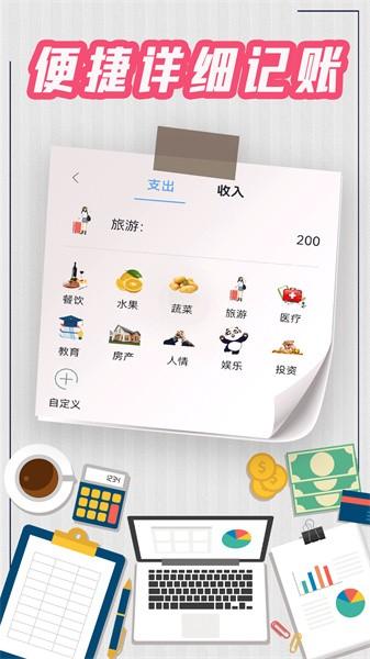 图图记账app