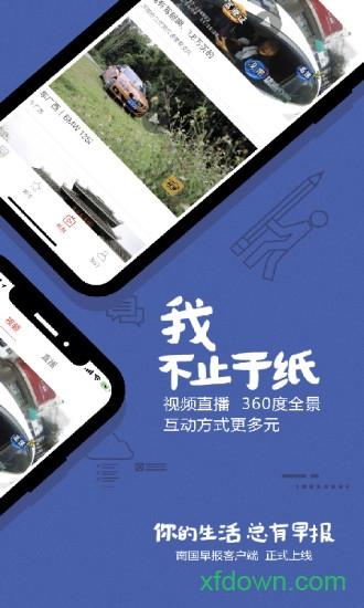 南国早报软件
