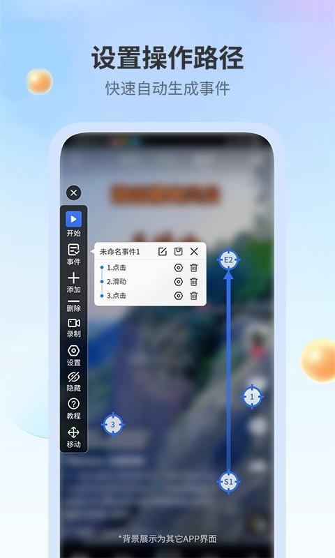 全能自动点击器手机版下载