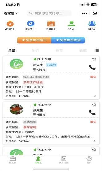 零工智选app下载