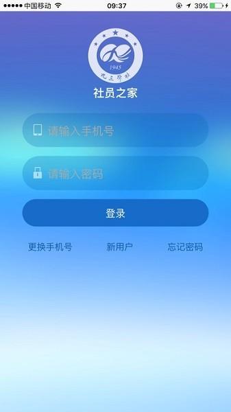 社员之家最新版下载