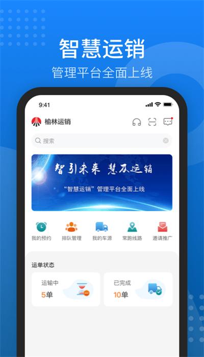 秦岭云商司机版app下载
